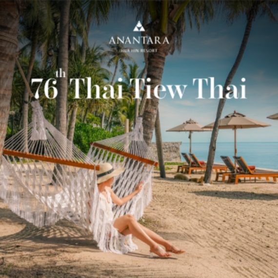 Anantara Hua Hin | 76th Thai Tiew Thai - อนันตรา หัวหิน รีสอร์ท | งานไทยเที่ยวไทย ครั้งที่ 76
