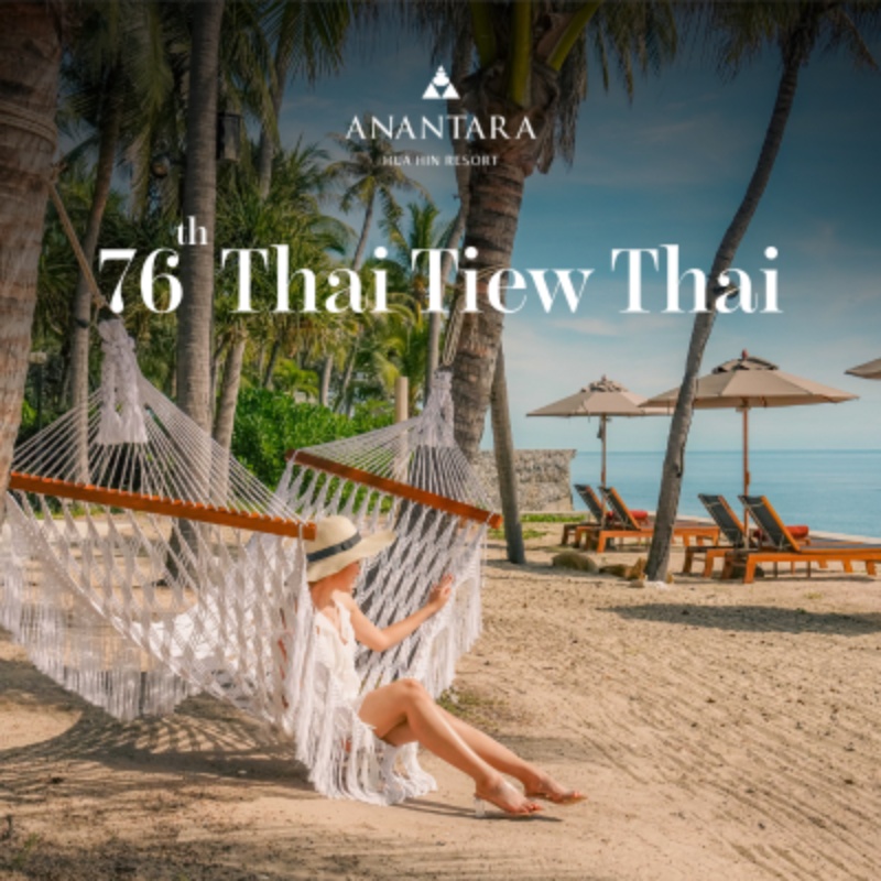 Anantara Hua Hin | 76th Thai Tiew Thai - อนันตรา หัวหิน รีสอร์ท | งานไทยเที่ยวไทย ครั้งที่ 76