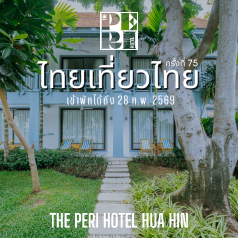 75thThai Tiew Thai | The Peri Hotel Hua Hin (Stay until 28 Feb 2026)