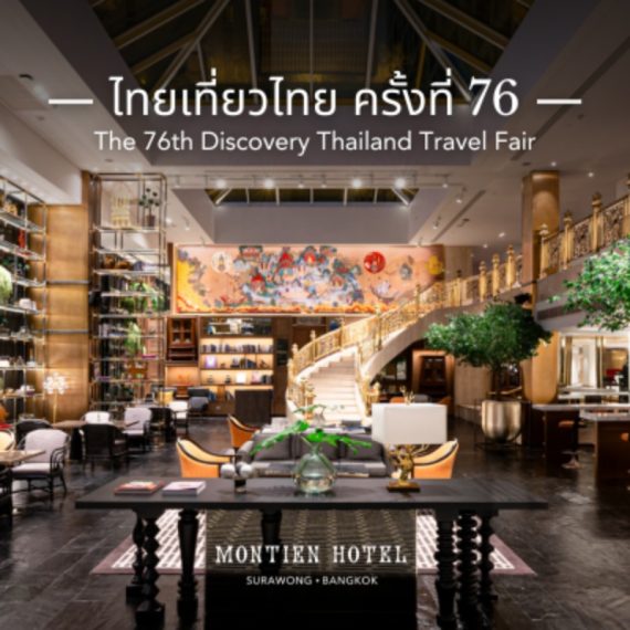 Montien Hotel Surawong Bangkok - 76th Thai Tiew Thai - ข้อเสนองานไทยเที่ยวไทย ครั้งที่ 76