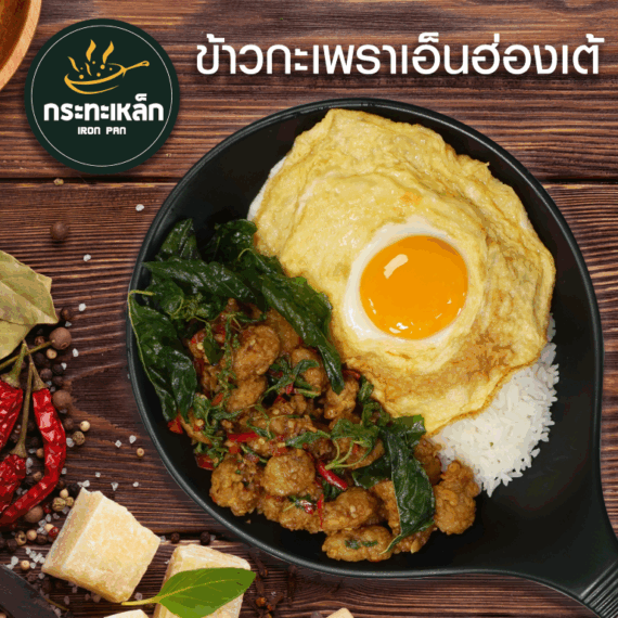 Iron Pan - Phloen Chit