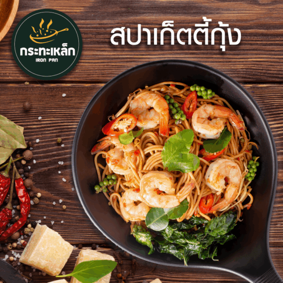 Iron Pan - BB Building Asok