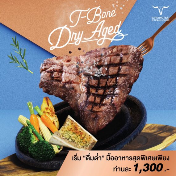 Chokchai SteakHouse (Rangsit)