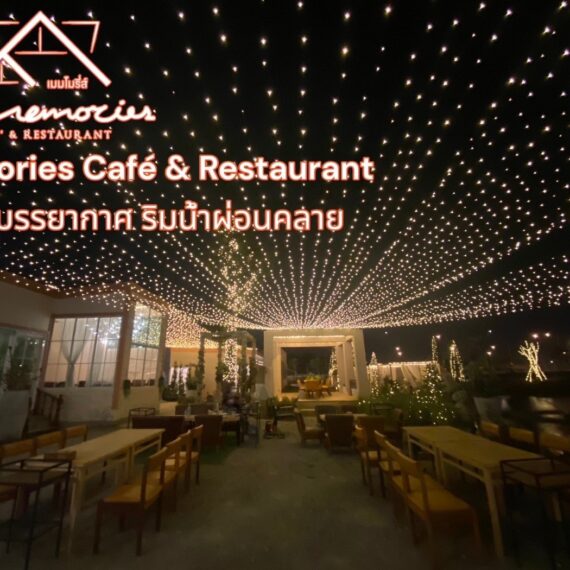 Memories Cafe & Restaurant By Sara De Cafe