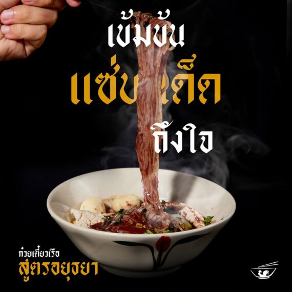 Yoodya Boat Noodle Khlong Luang