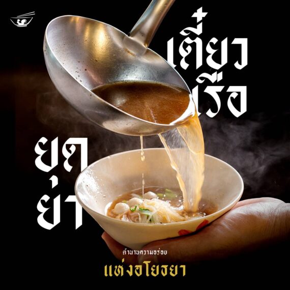 Yoodya Boat Noodle At Workpoint Alley Rangsit