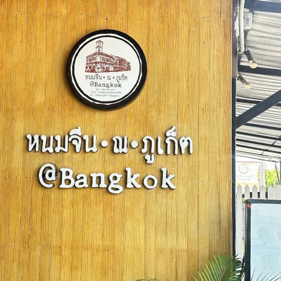 Nomjeen.N.Phuket At Bangkok Khu Khwa