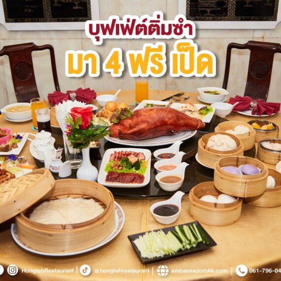 Hong Teh Chinese Restaurant