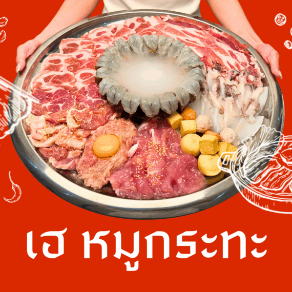 HEY Mookrata - Charoen Nakhon