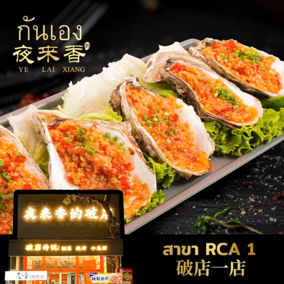 Ye Lai Xiang 夜来香 Rca