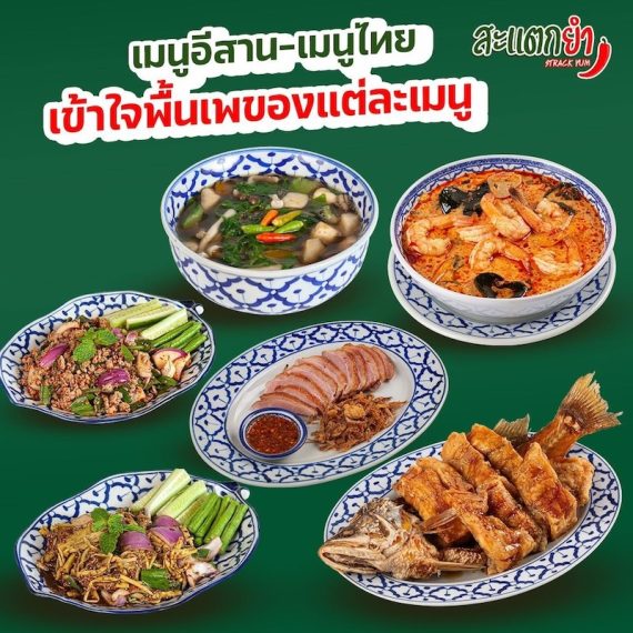 StrackYum Central Rama 9