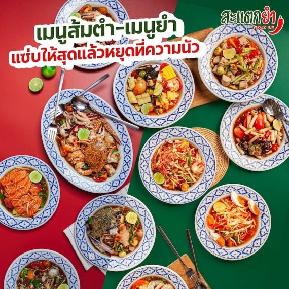 StrackYum New Phran Nok