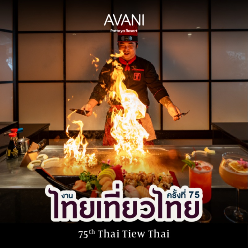 75th Thai Tiew Thai | Avani Pattaya Resort | อวานี พัทยา รีสอร์ท