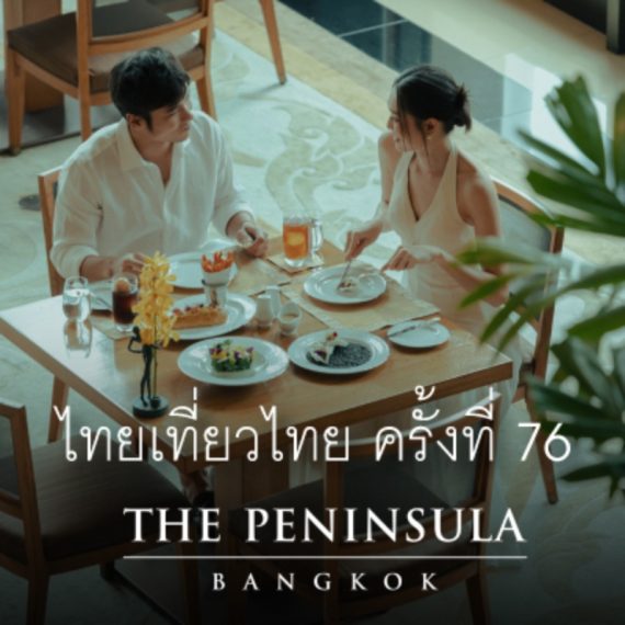 The Peninsula Bangkok | 76th Thai Tiew Thai
