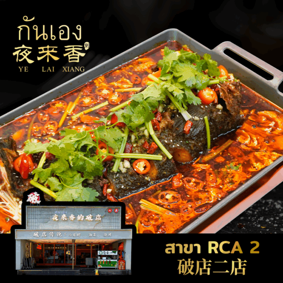 Ye Lai Xiang 夜来香 Rca 2