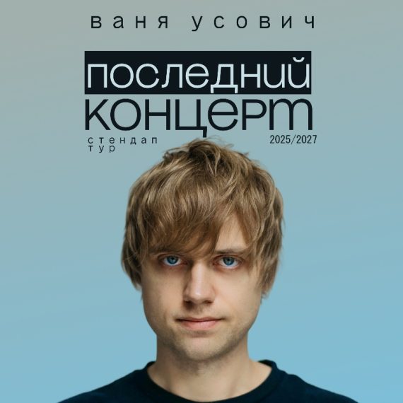 Ваня Усович: Сольный Стендап Концерт в Бангкоке - E88 BANGKOK