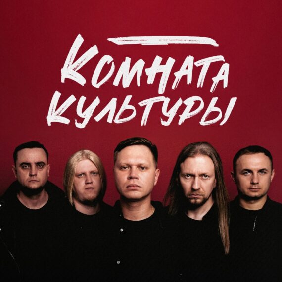 Комната культуры — Кассета с тремя сторонами