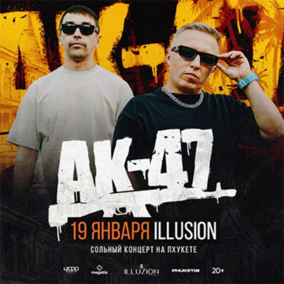 AK-47 на Пхукете