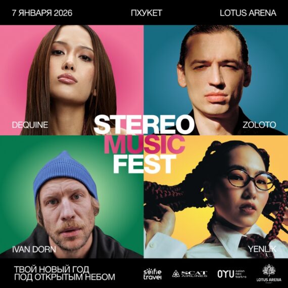 STEREO MUSIC FEST