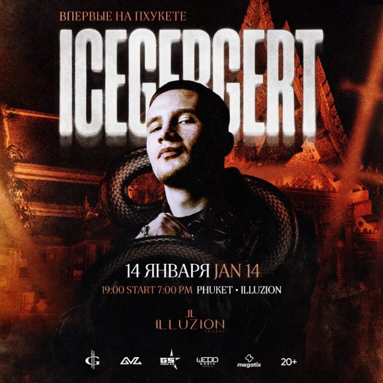 Icegergert на Пхукете