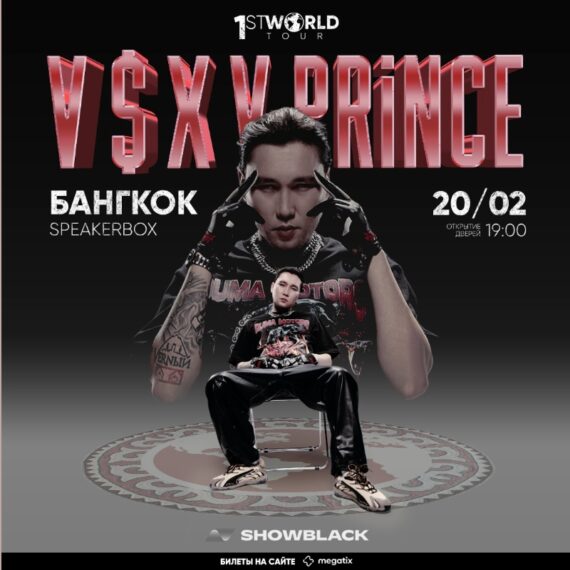 V $ X V PRiNCE - WORLD TOUR (Bangkok)