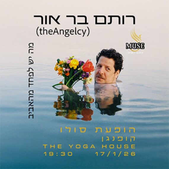 רותם בר אור - הופעת סולו