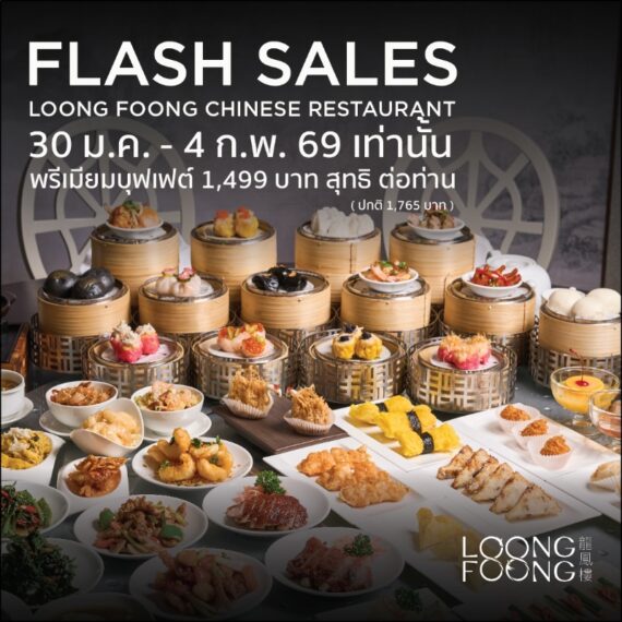 Flash Sales Chinese New Year 2026 at Loong Foong
