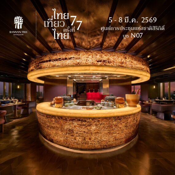 ไทยเที่ยวไทย ครั้งที่ 77