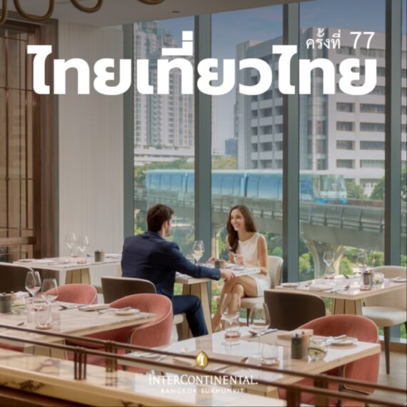 77th Thai Tiew Thai | InterContinental Bangkok Sukhumvit