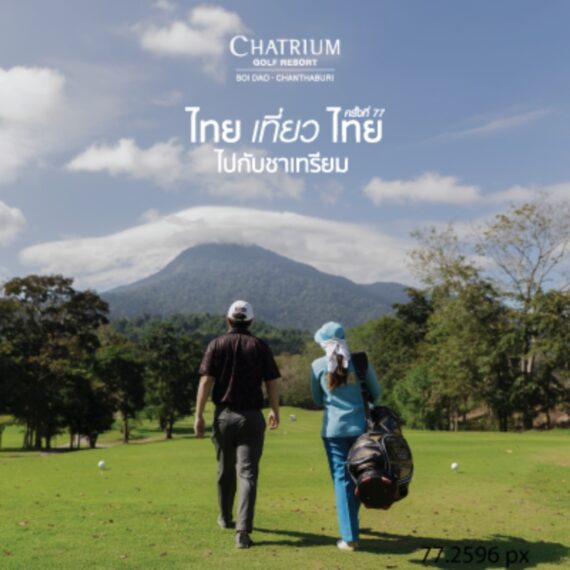 77th Thai Teaw Thai - Chatrium Golf Resort Soi Dao Chanthaburi