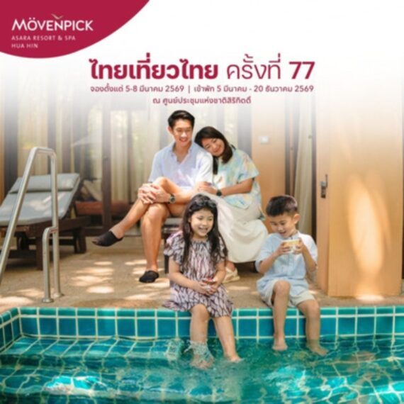 Mövenpick Asara Resort & Spa Hua Hin  77th Thai Tiew Thai