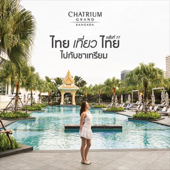 77th Thai Teaw Thai - Chatrium Grand Bangkok