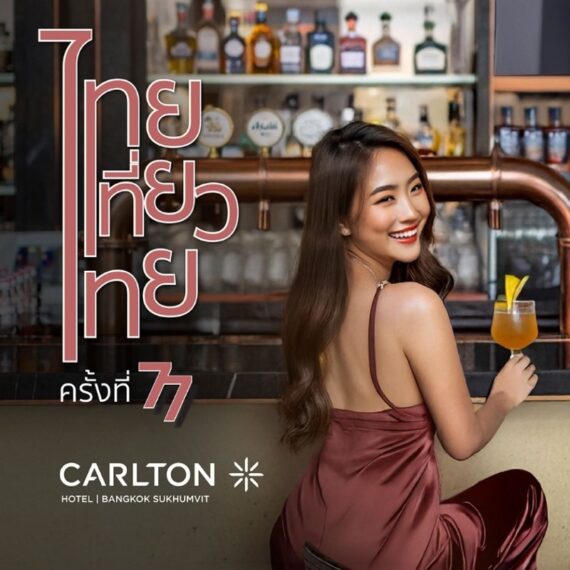 77th Thai Tiew Thai Event l Carlton Hotel Bangkok Sukhumvit