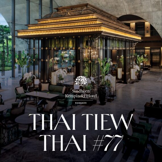 77th Thai Tiew Thai | Sindhorn Kempinski Hotel Bangkok