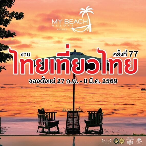 77th Thai Teaw Thai - My Beach Resort