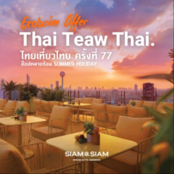 Thai Teaw Thai #77 - Siam@Siam Design Hotel Bangkok