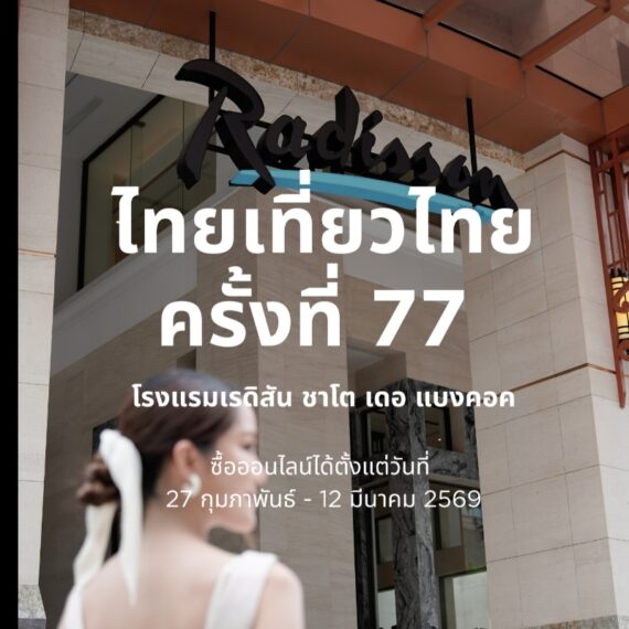 Thai Tiew Thai 77th Edition | Radisson Hotel Chateau de Bangkok