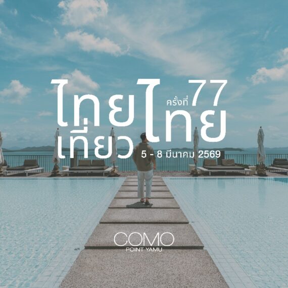 COMO Point Yamu Phuket | 77 Thai Teaw Thai
