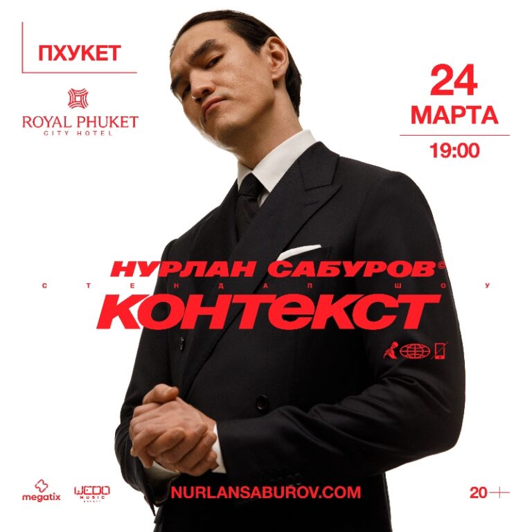 Nurlan Saburov's Stand-Up Comedy in Phuket (repeat from January 6th)