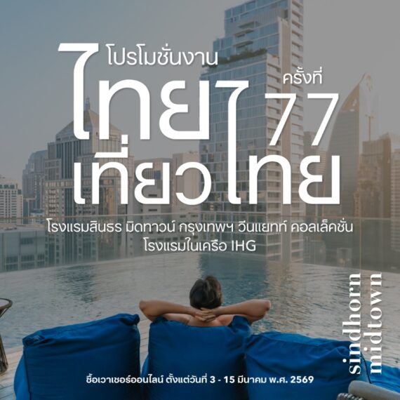 77th Thai Tiew Thai | Sindhorn Midtown Hotel Bangkok, Vignette Collection by IHG