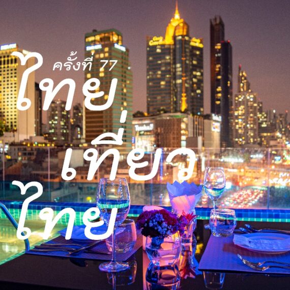 Thai Tiew Thai #77 | Hotel Clover Asoke, Bangkok