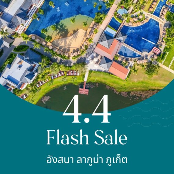 4.4 Flash Sale | Angsana Laguna Phuket