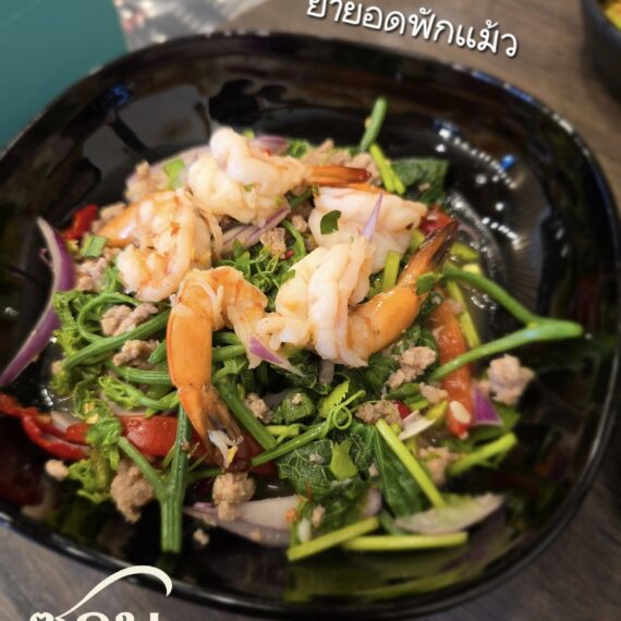 Shob Lat Krabang