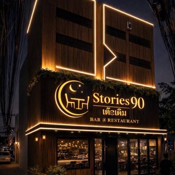 Toa Deim Stories 90 (Bar&Restaurant)