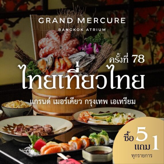 TTT#78 | Grand Mercure Bangkok Atrium