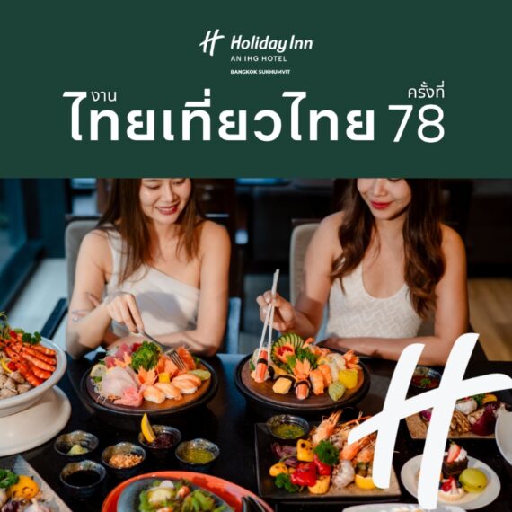 78th Thai Teaw Thai | Holiday Inn Bangkok Sukhumvit