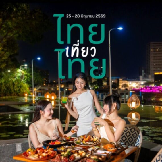 Thai Tiew Thai ไทยเที่ยวไทย ครั้งที่ 78 - Millennium Hilton Bangkok