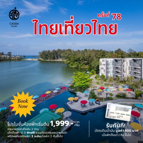 78th Thai Tiew Thai | Cassia Phuket