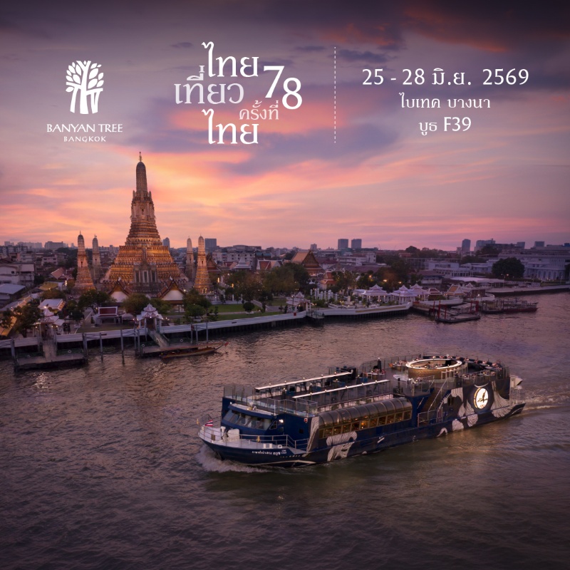ไทยเที่ยวไทย ครั้งที่ 78