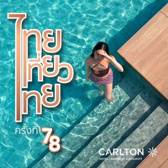 78th Thai Tiew Thai Event l Carlton Hotel Bangkok Sukhumvit